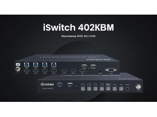 Infobit iSwitch 402KVM — новинка: инновационный мультивьюер с функцией KVM
