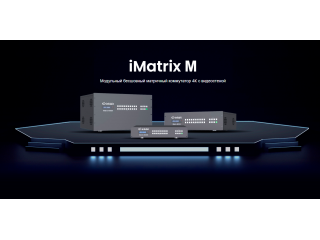 Обзор INFOBIT Matrix M: модульные матричные коммутаторы 4K